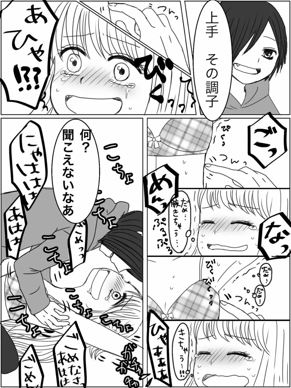 【くすぐり漫画】監禁プレイ「ごっこ」がしたかった話 - page12