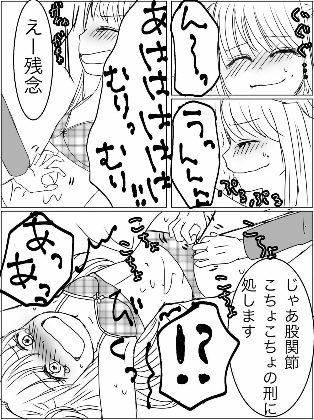 【くすぐり漫画】監禁プレイ「ごっこ」がしたかった話 - page16