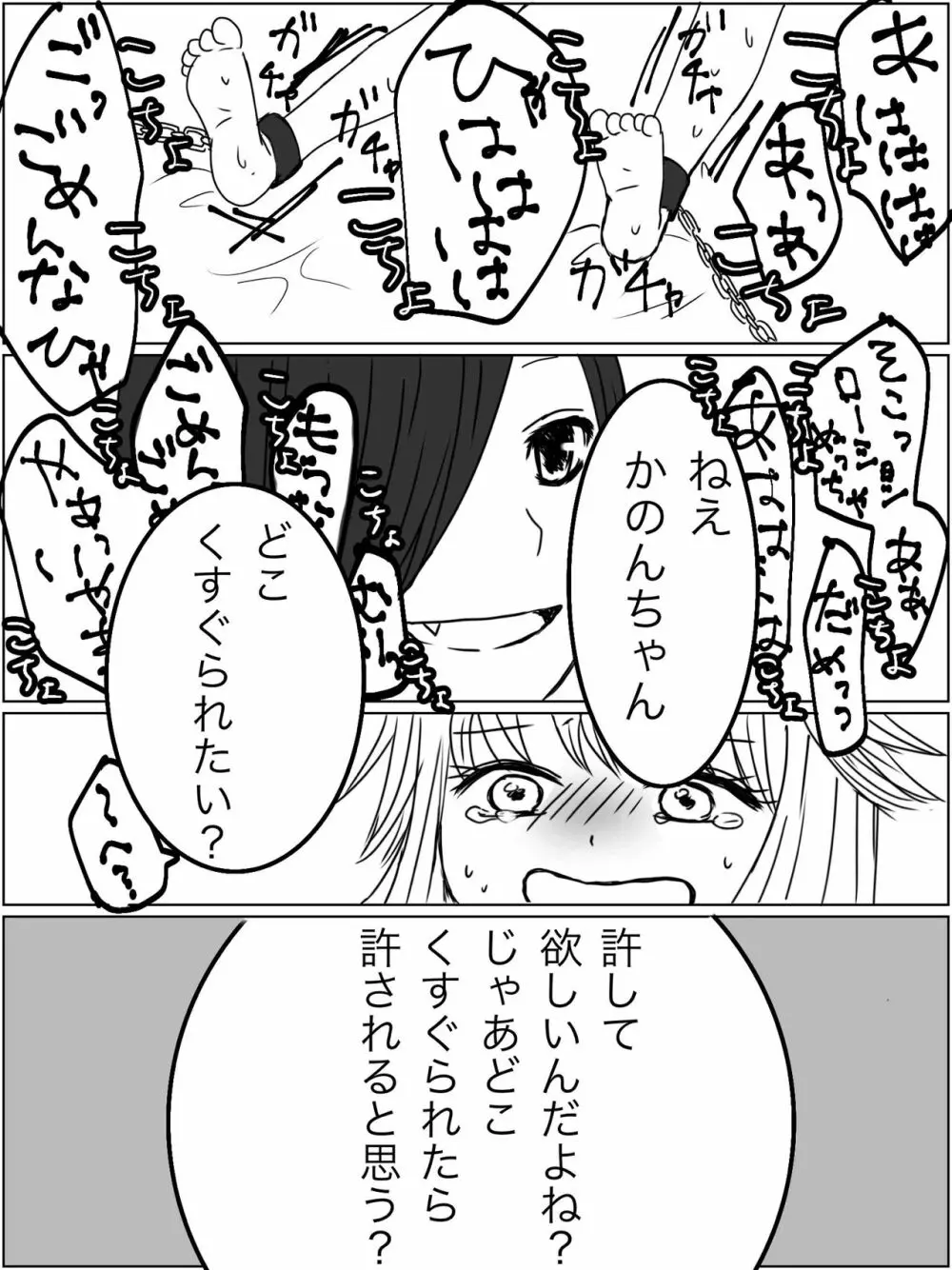 【くすぐり漫画】監禁プレイ「ごっこ」がしたかった話 - page17