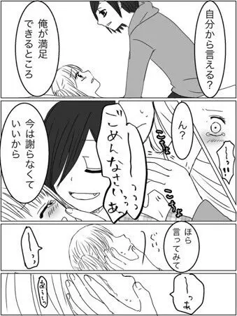 【くすぐり漫画】監禁プレイ「ごっこ」がしたかった話 - page18