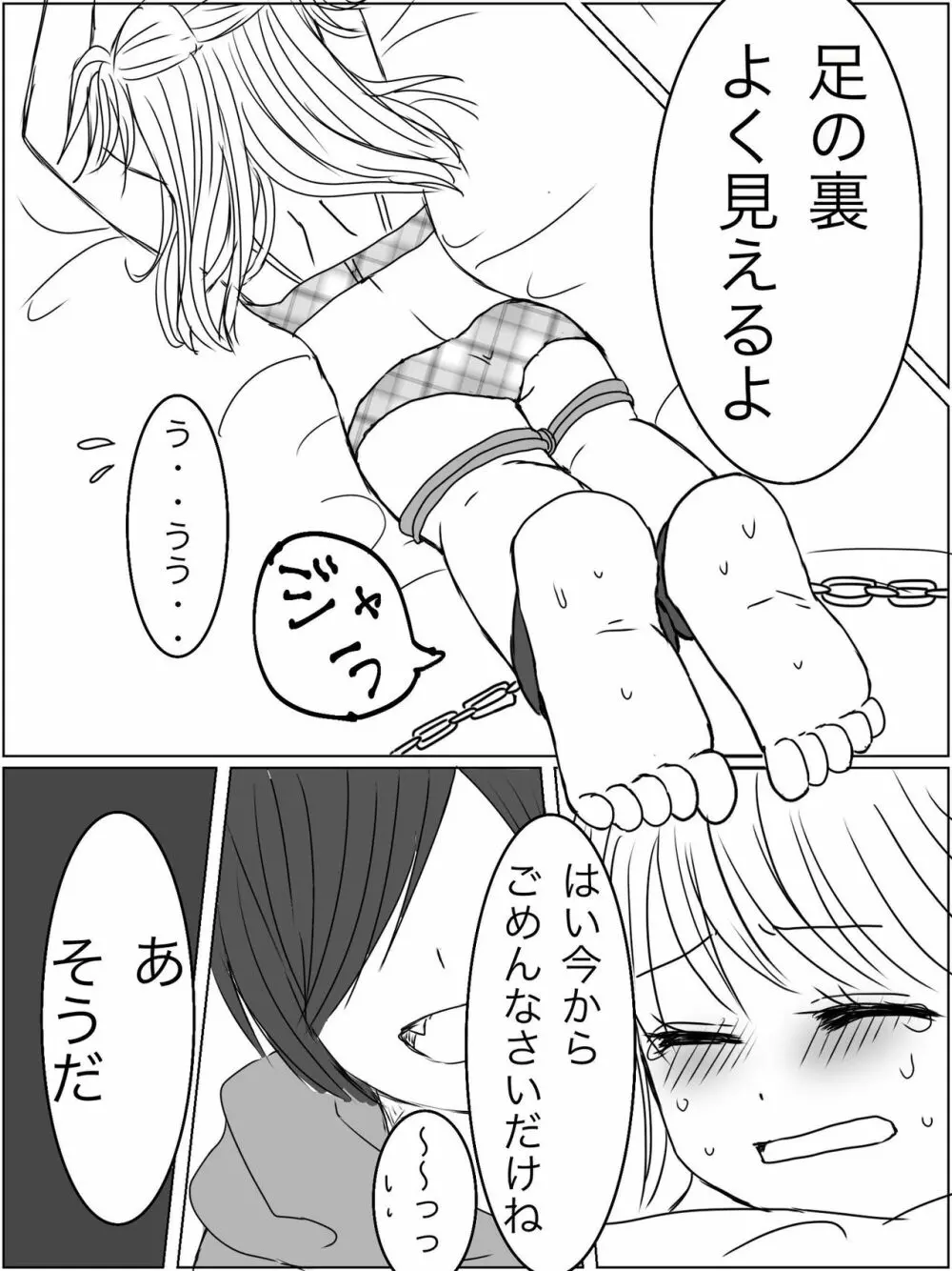 【くすぐり漫画】監禁プレイ「ごっこ」がしたかった話 - page20