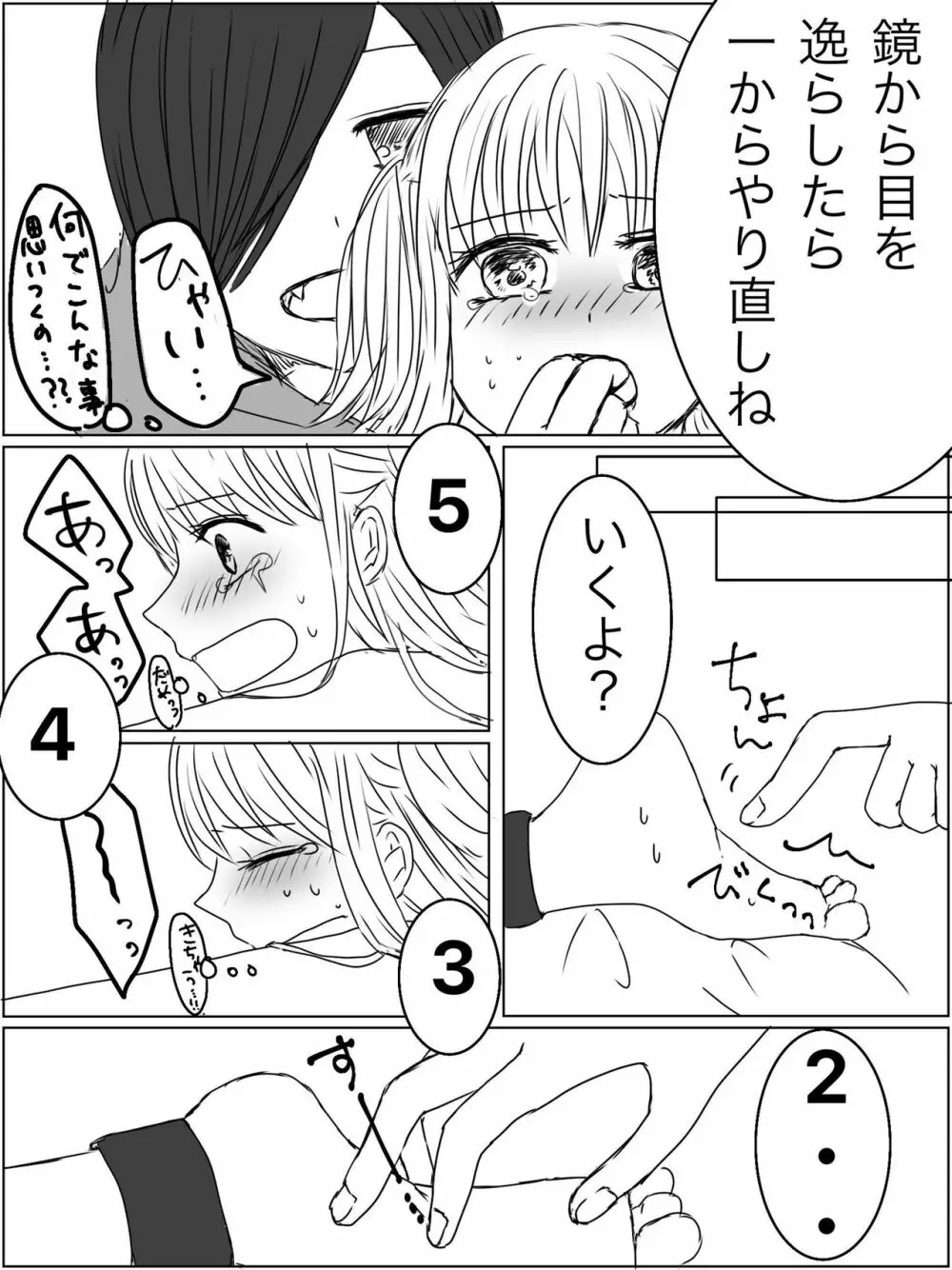 【くすぐり漫画】監禁プレイ「ごっこ」がしたかった話 - page22