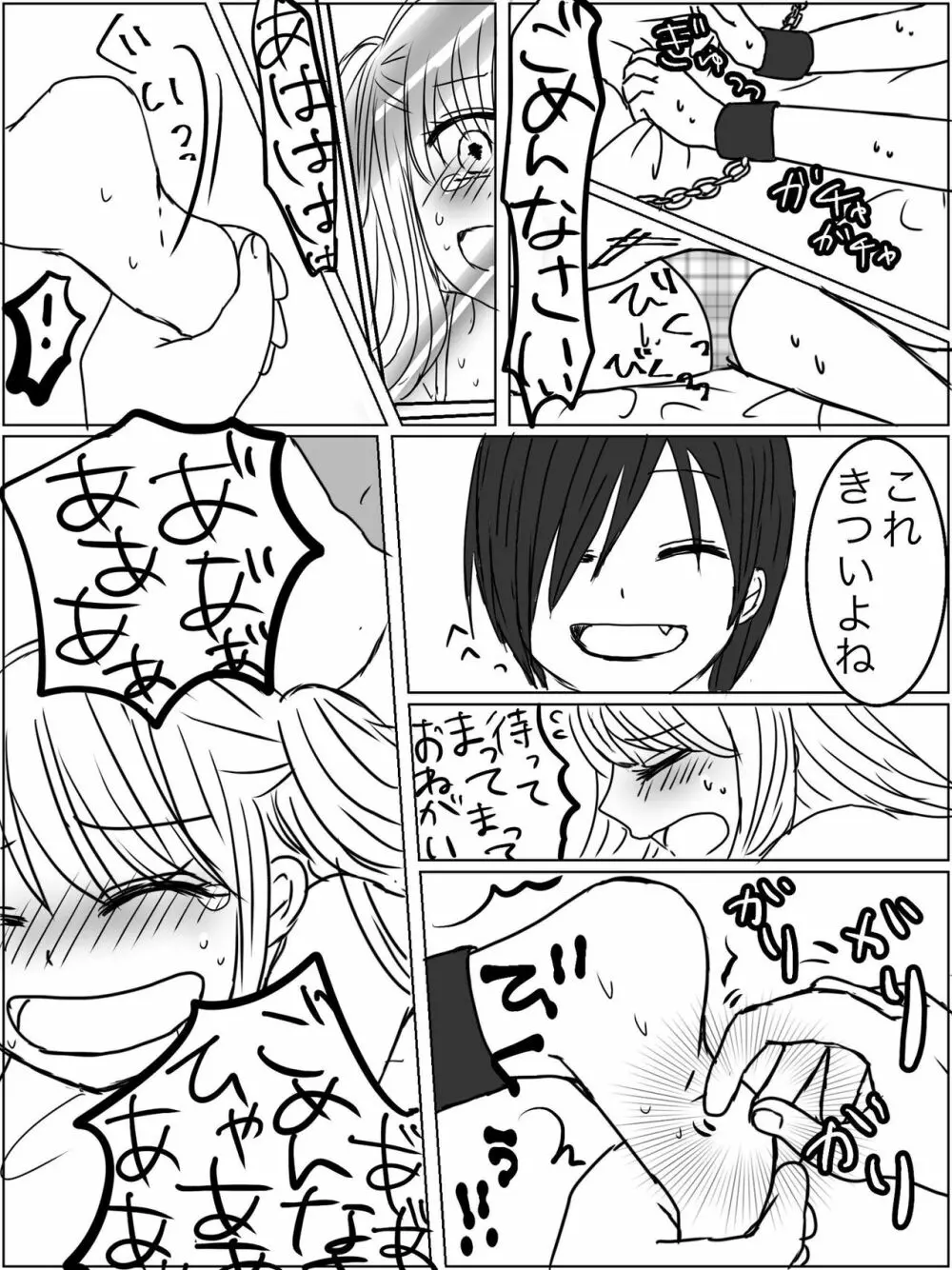 【くすぐり漫画】監禁プレイ「ごっこ」がしたかった話 - page24