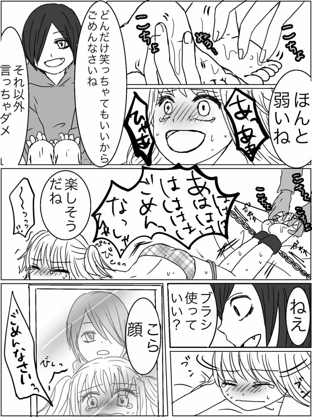 【くすぐり漫画】監禁プレイ「ごっこ」がしたかった話 - page26