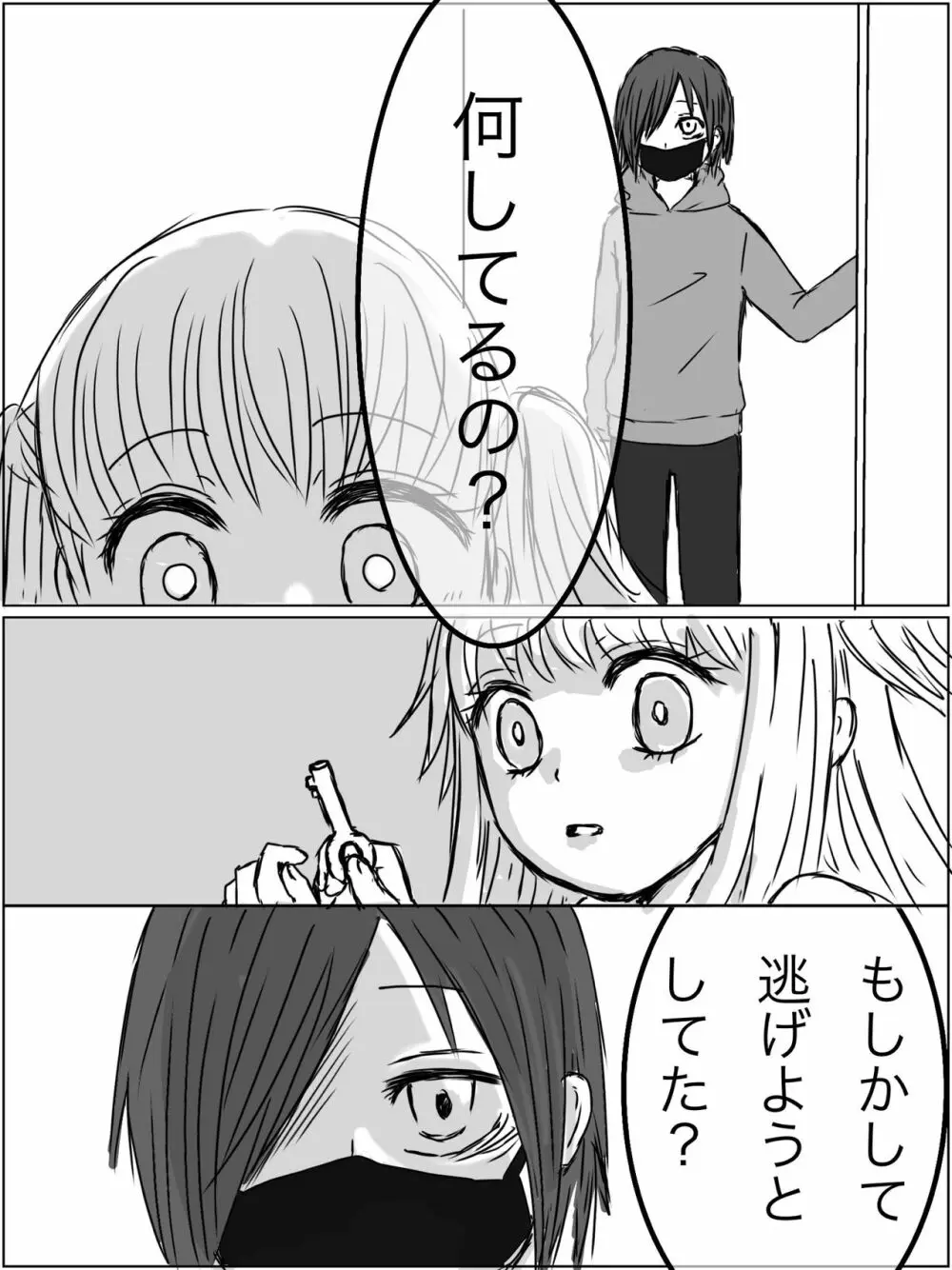 【くすぐり漫画】監禁プレイ「ごっこ」がしたかった話 - page3