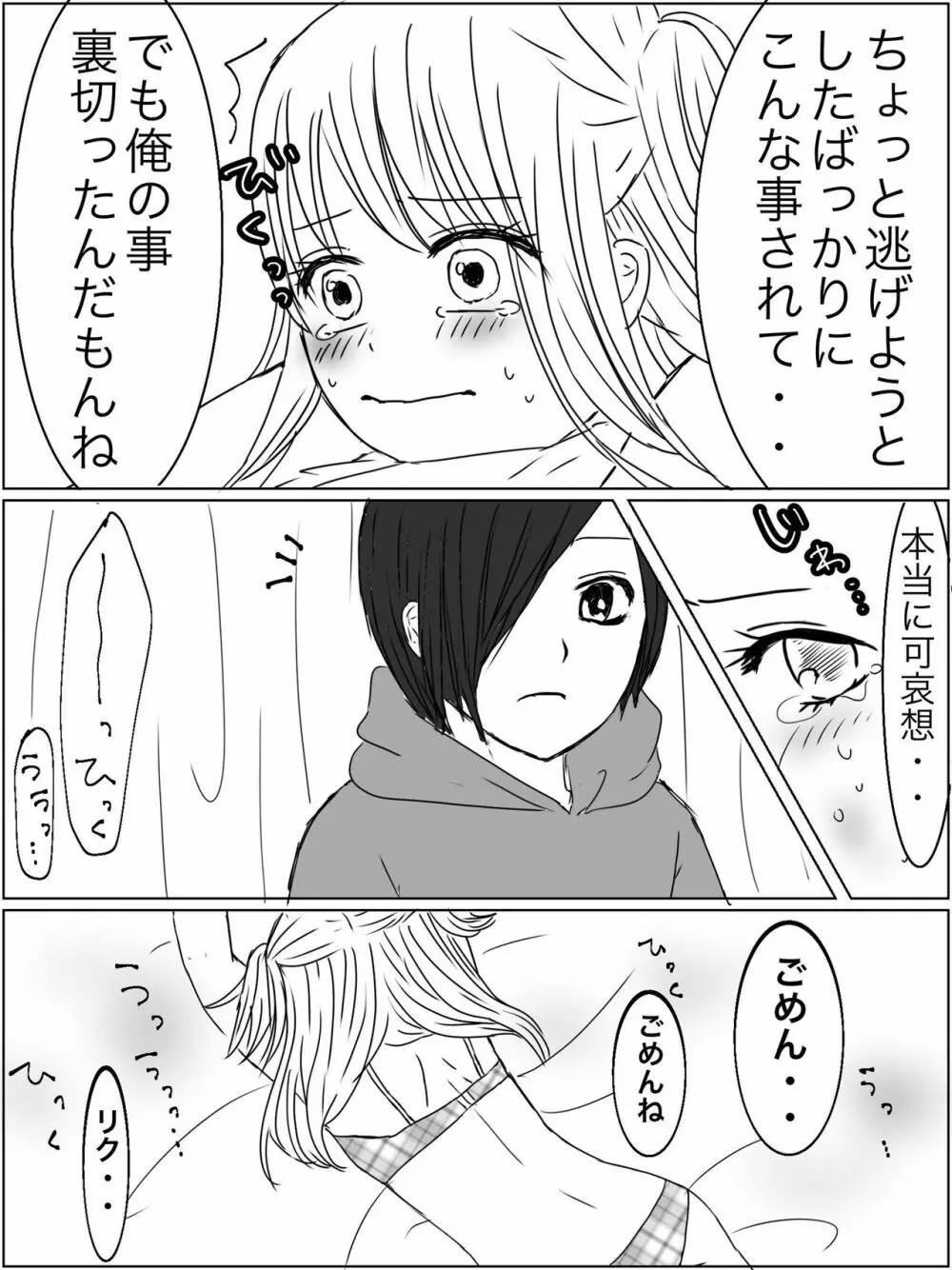 【くすぐり漫画】監禁プレイ「ごっこ」がしたかった話 - page30