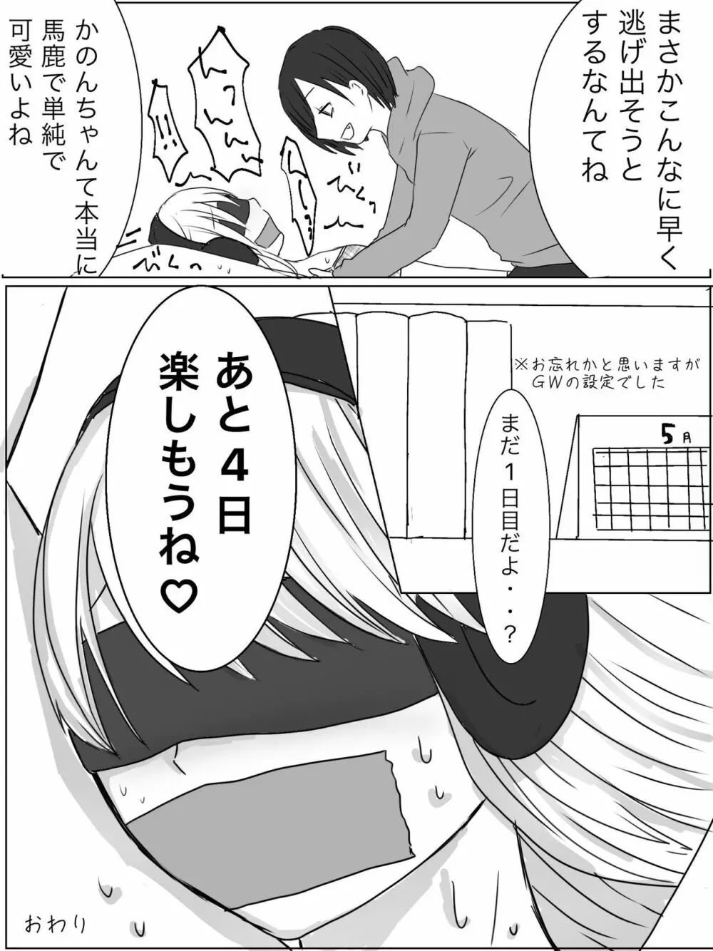 【くすぐり漫画】監禁プレイ「ごっこ」がしたかった話 - page38