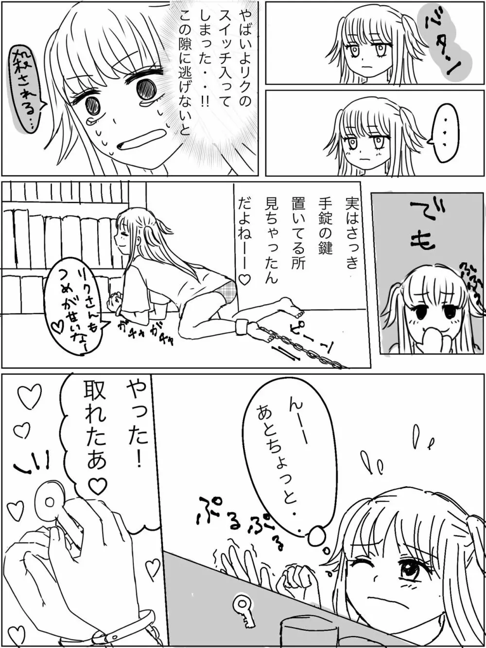 【くすぐり漫画】監禁プレイ「ごっこ」がしたかった話 - page4