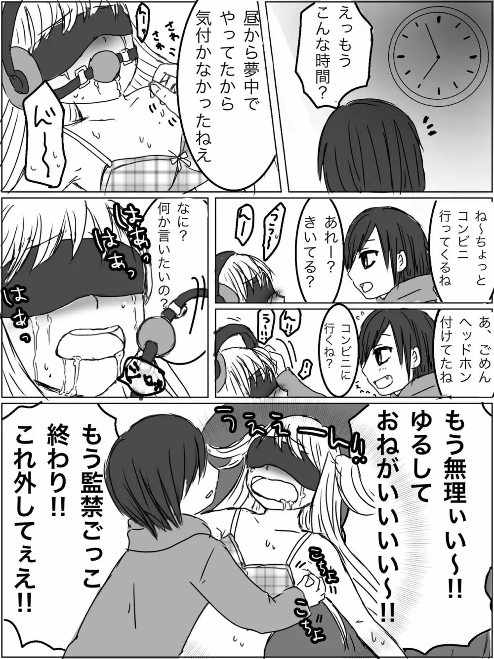 【くすぐり漫画】監禁プレイ「ごっこ」がしたかった話 - page5