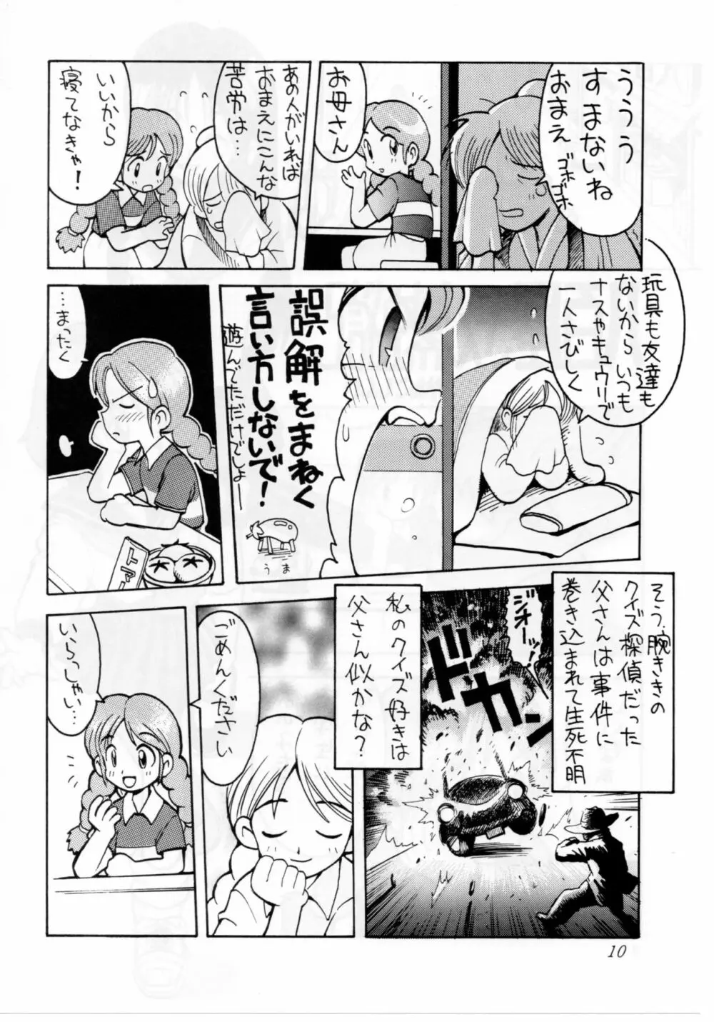 クイズ人生劇場 - page10