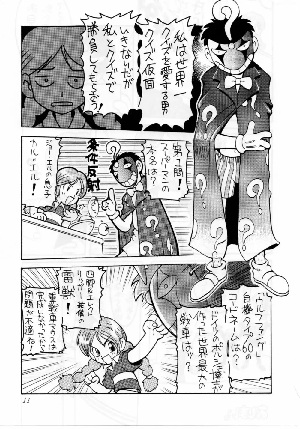 クイズ人生劇場 - page11