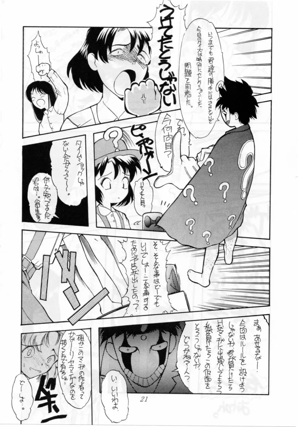 クイズ人生劇場 - page21