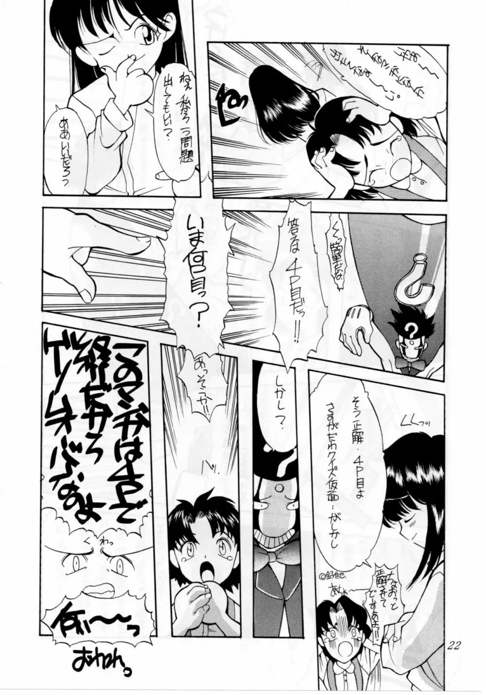 クイズ人生劇場 - page22