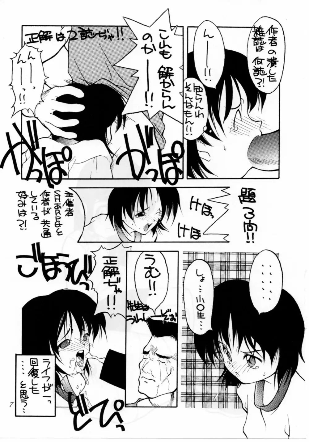 クイズ人生劇場 - page7