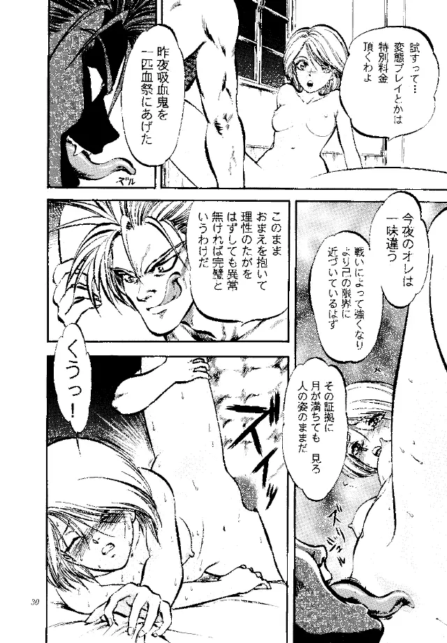 浦和 SPECIAL - page29