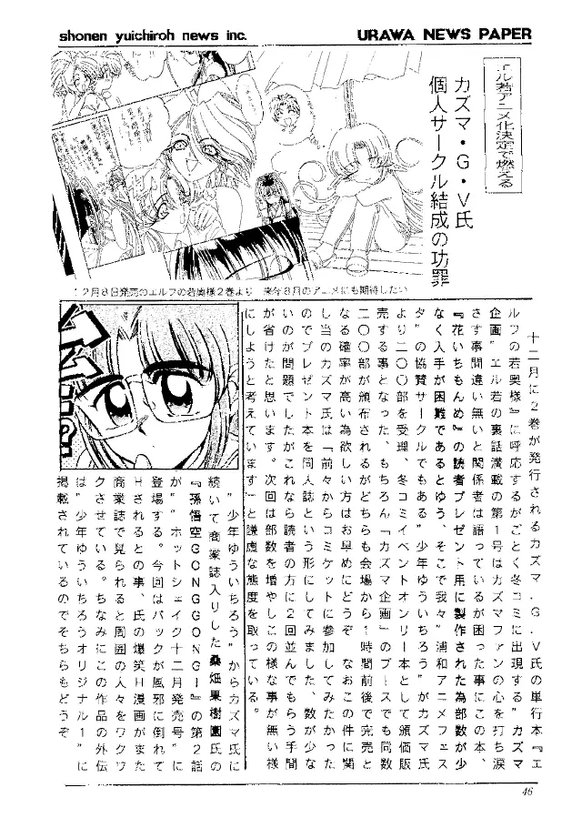 浦和 SPECIAL - page45