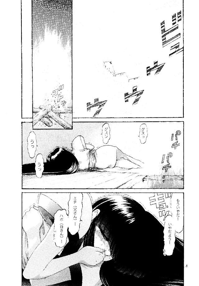 浦和 SPECIAL - page7