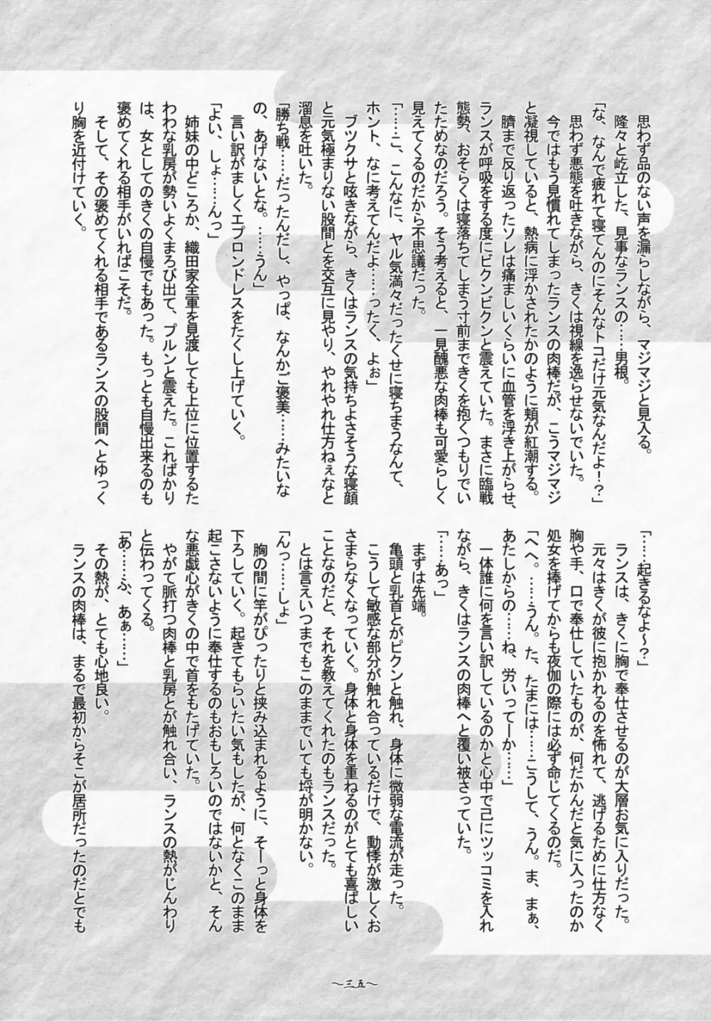 戦国艶桃絵巻 - page34