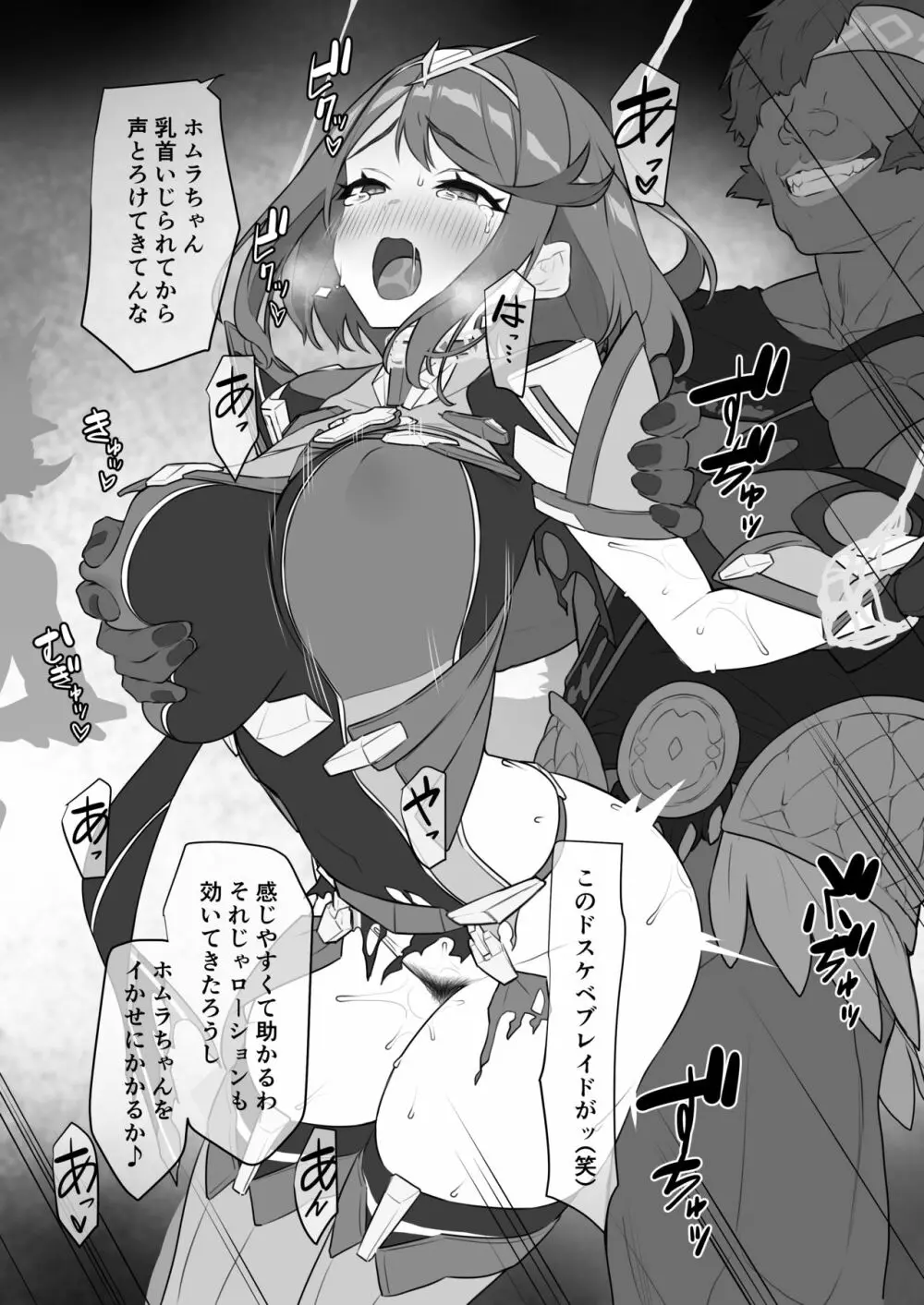 ホムラちゃんの受難 - page15