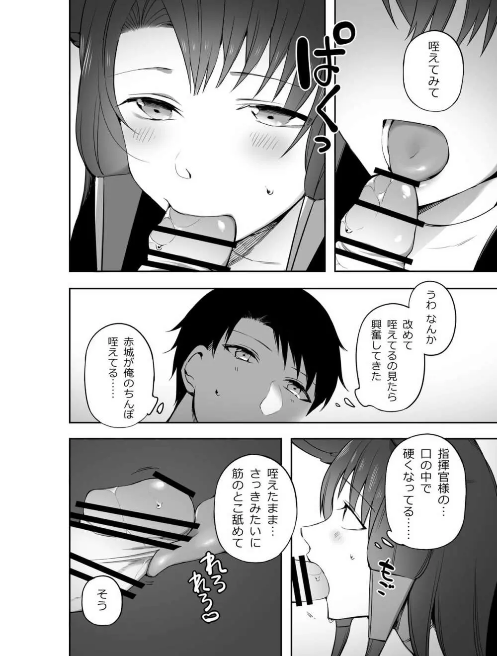 赤城におちんぽしゃぶらせる本 - page10