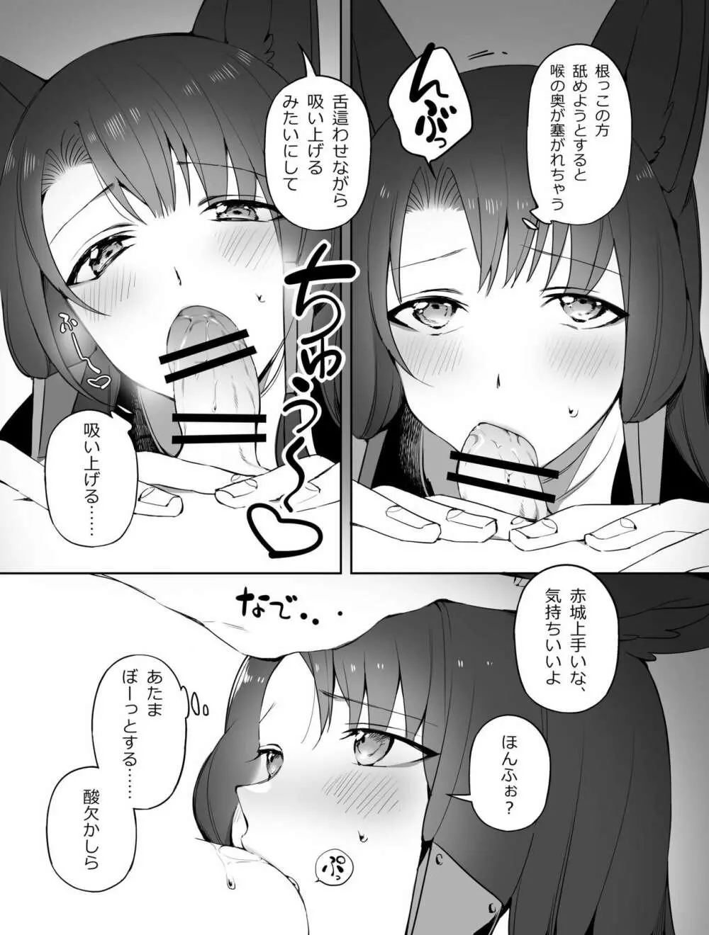 赤城におちんぽしゃぶらせる本 - page11