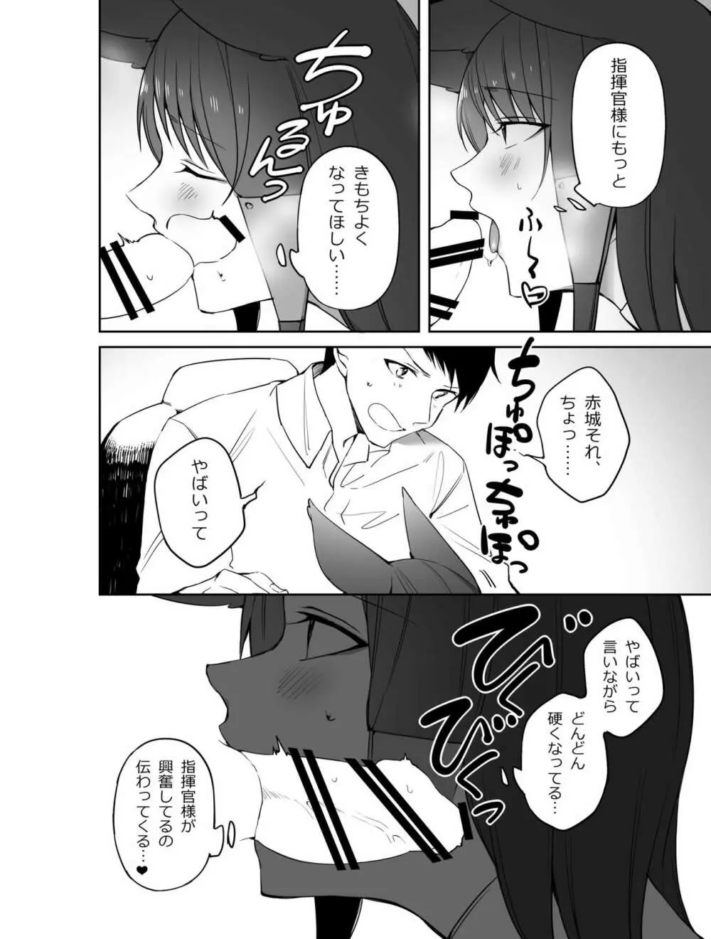 赤城におちんぽしゃぶらせる本 - page12