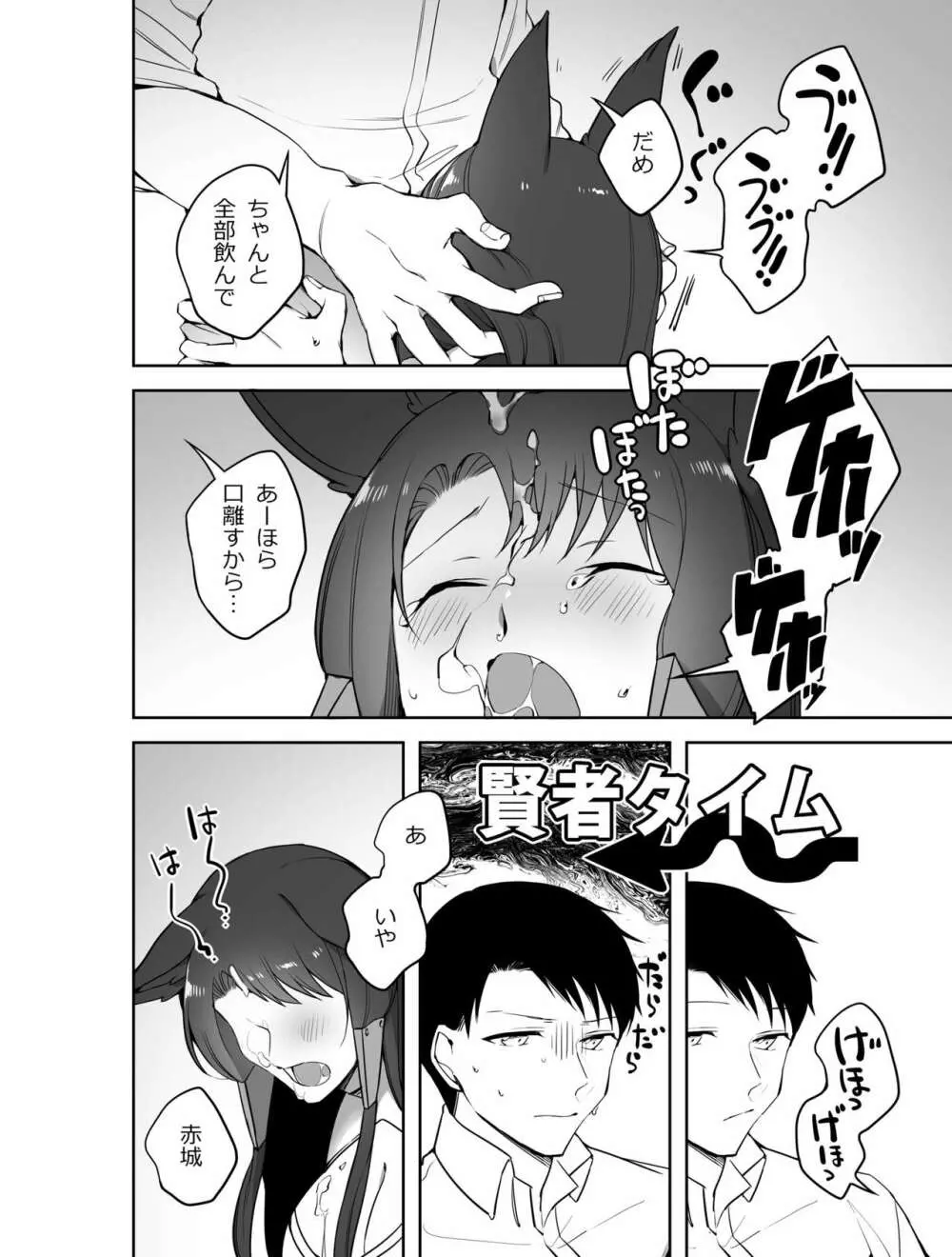 赤城におちんぽしゃぶらせる本 - page16