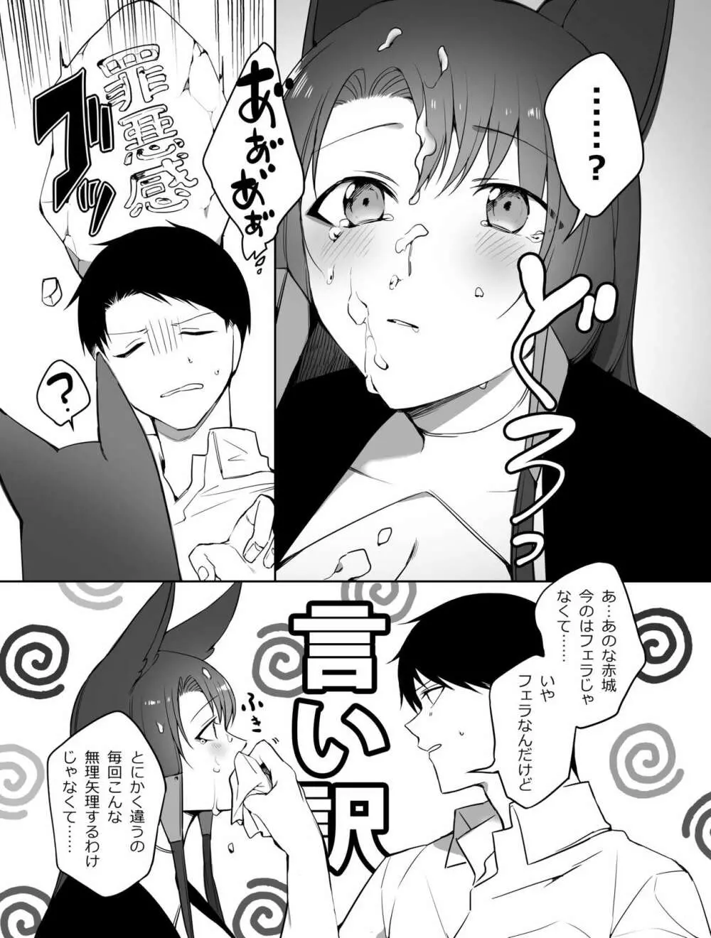 赤城におちんぽしゃぶらせる本 - page17