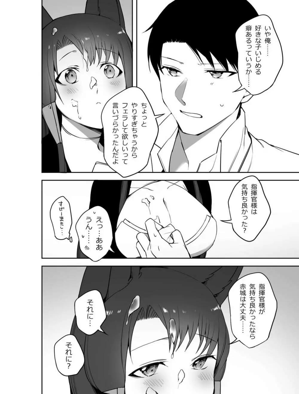 赤城におちんぽしゃぶらせる本 - page18