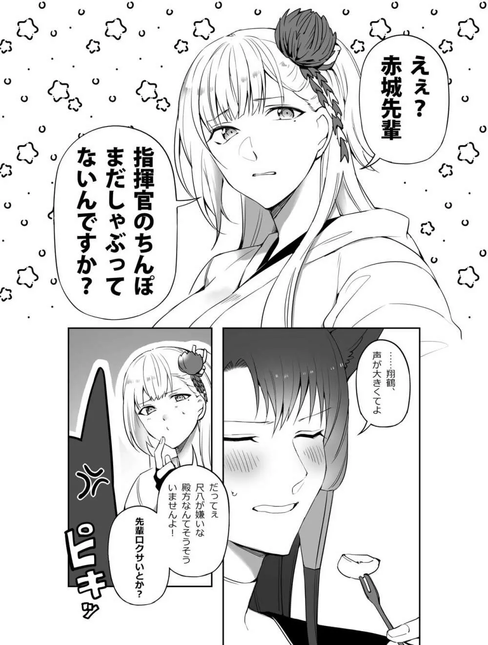 赤城におちんぽしゃぶらせる本 - page3