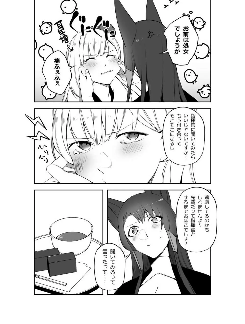 赤城におちんぽしゃぶらせる本 - page4