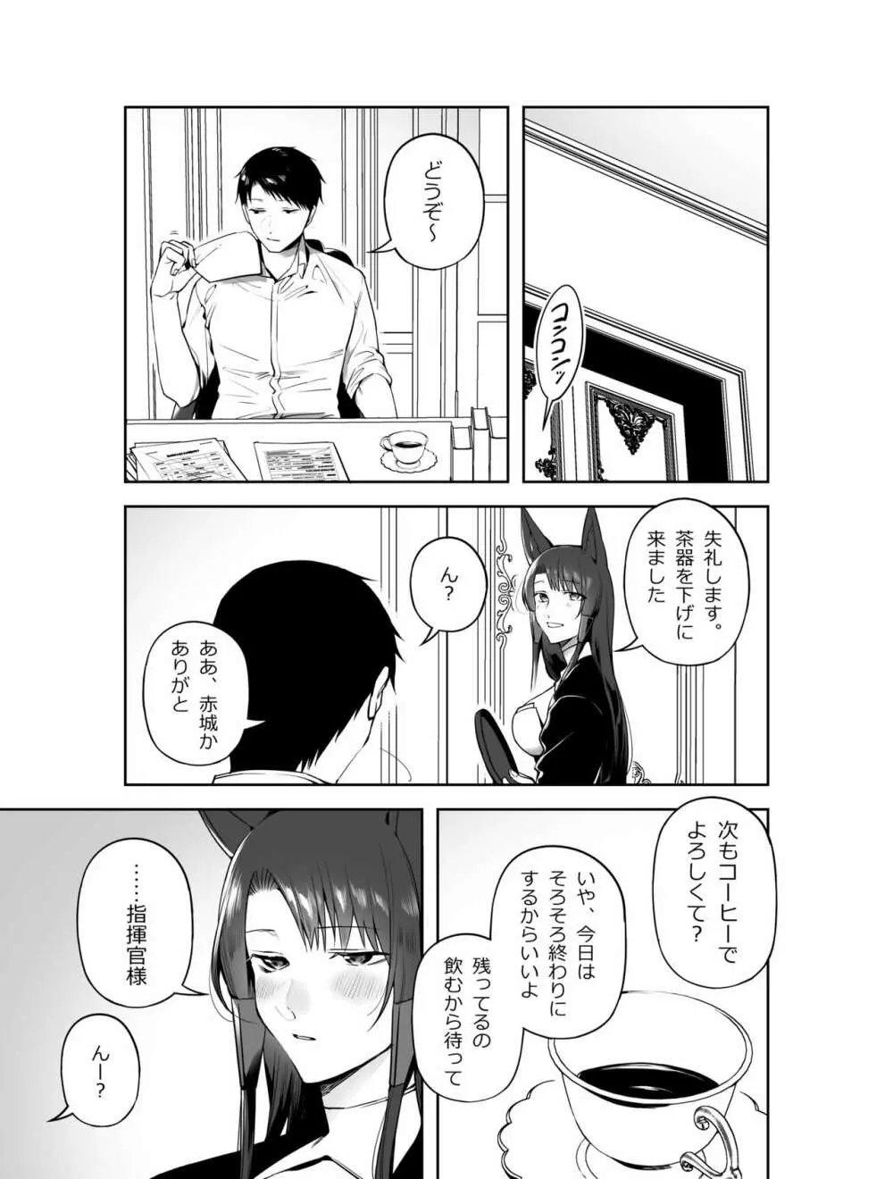 赤城におちんぽしゃぶらせる本 - page5