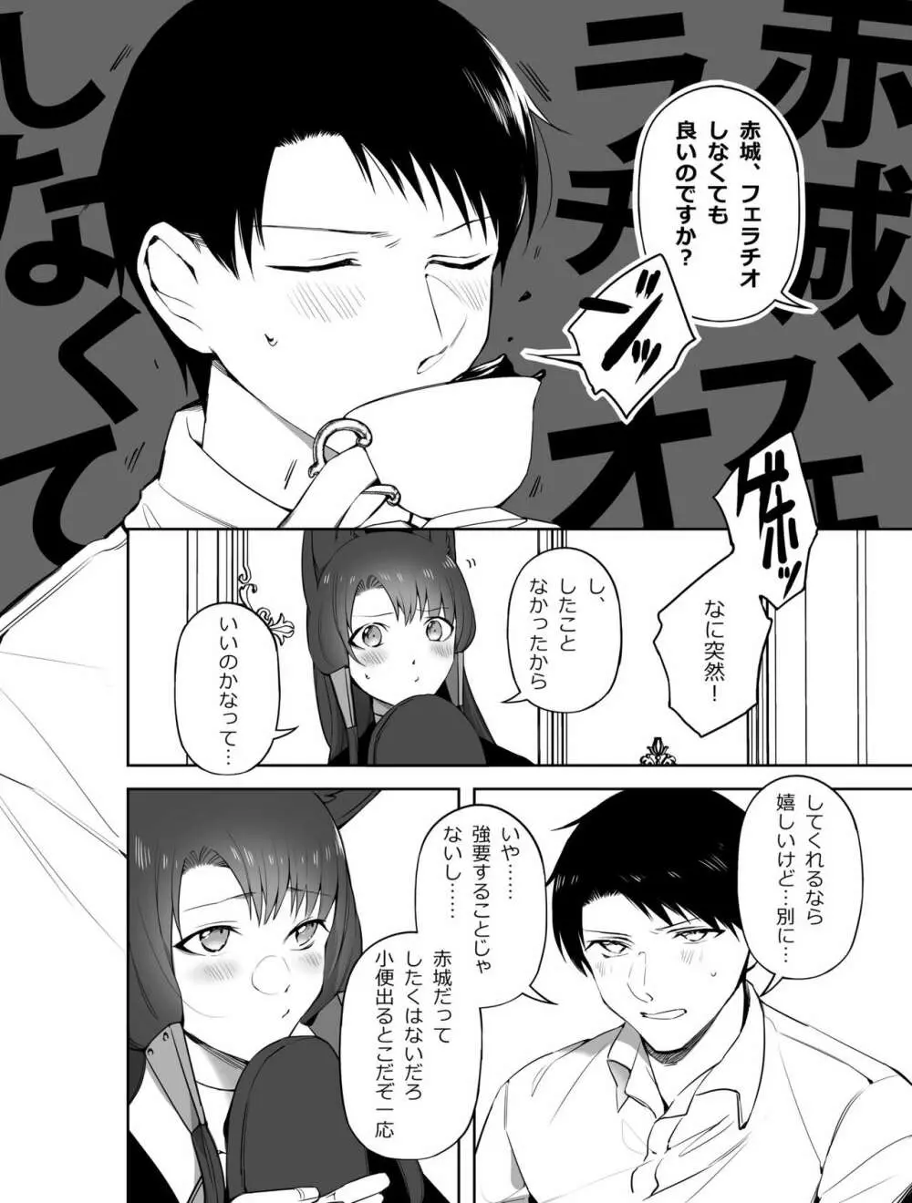 赤城におちんぽしゃぶらせる本 - page6