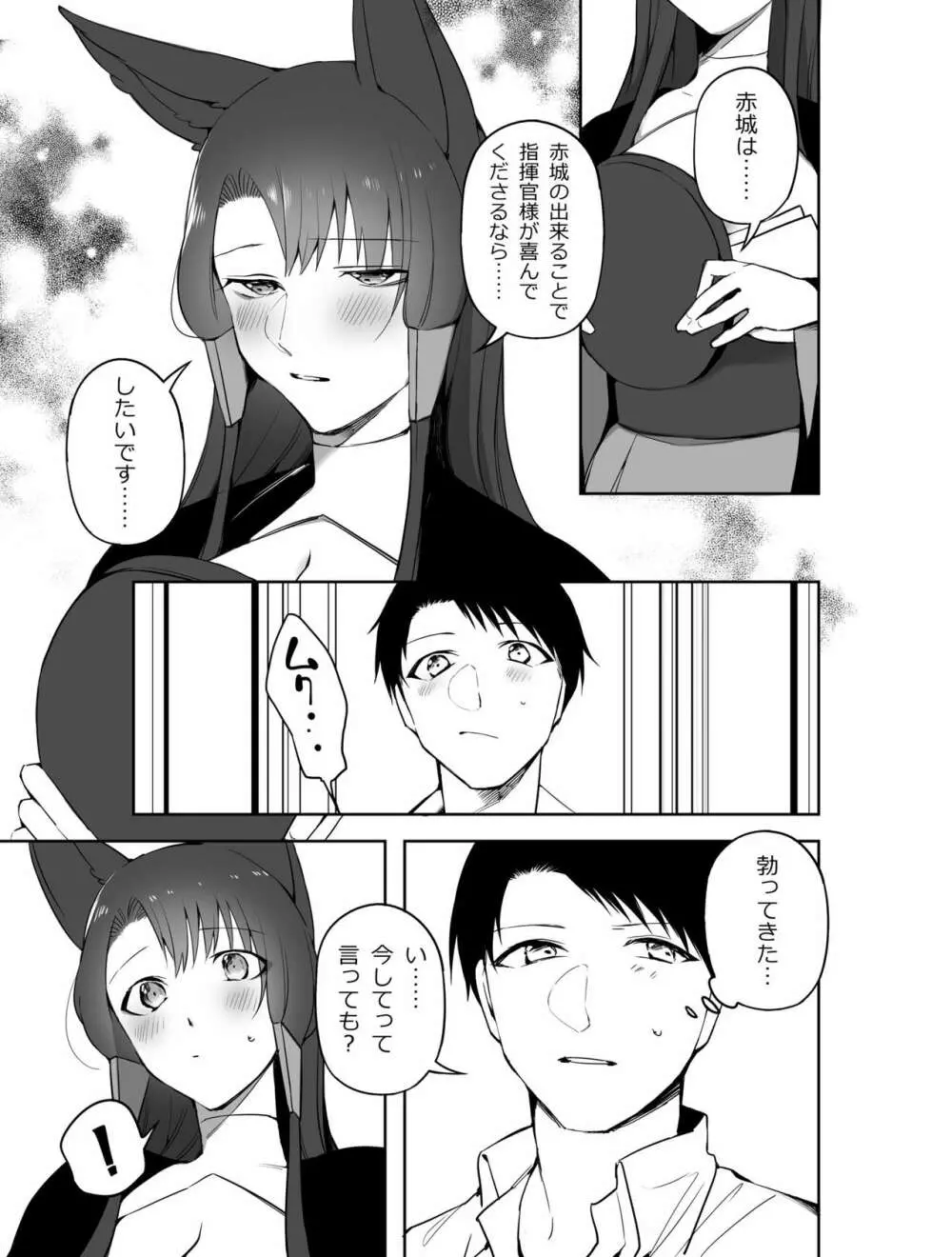 赤城におちんぽしゃぶらせる本 - page7