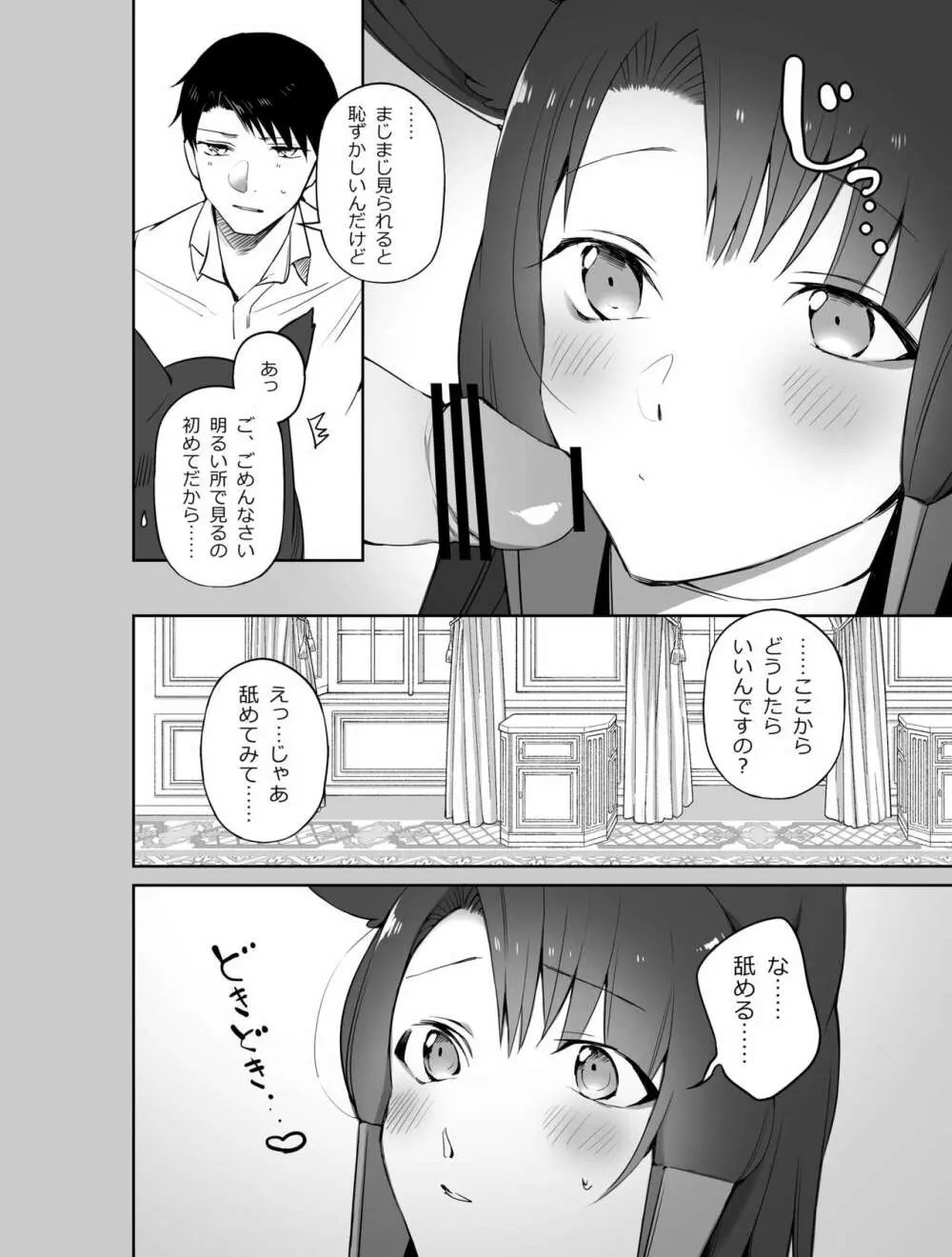 赤城におちんぽしゃぶらせる本 - page8