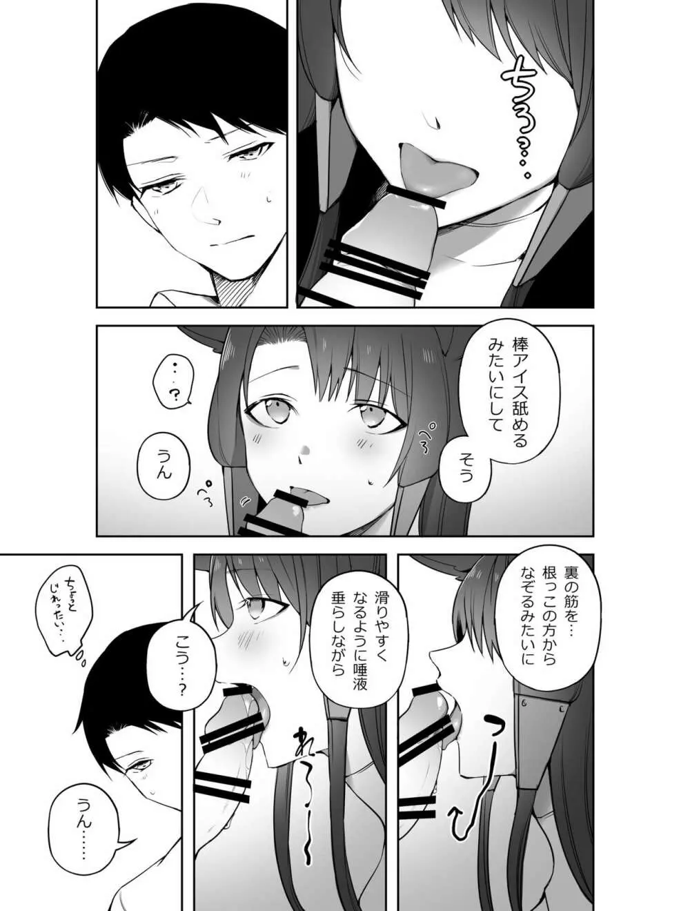 赤城におちんぽしゃぶらせる本 - page9