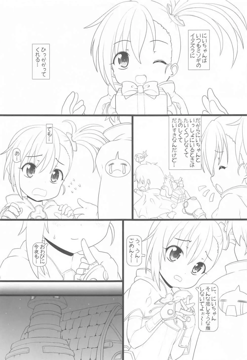 ミソギにイタズラしてもいいよ - page4