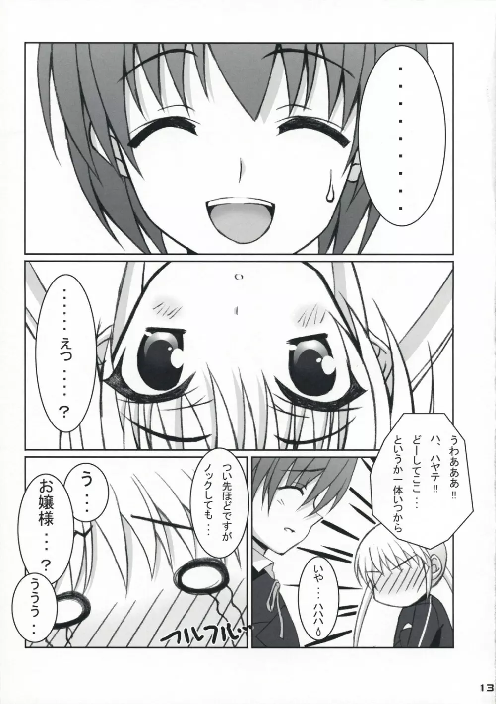 ふゆヒナ。 - page12