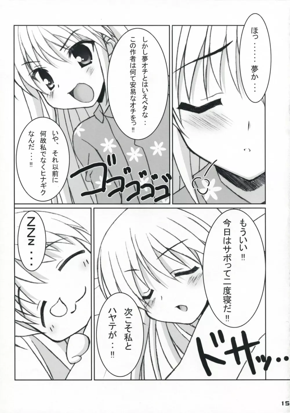 ふゆヒナ。 - page14