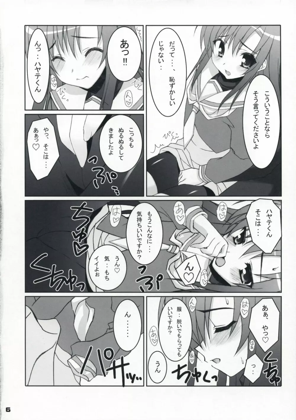 ふゆヒナ。 - page5