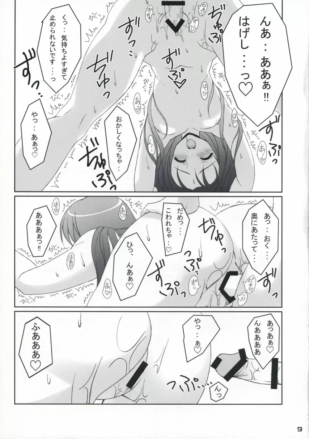 ふゆヒナ。 - page8