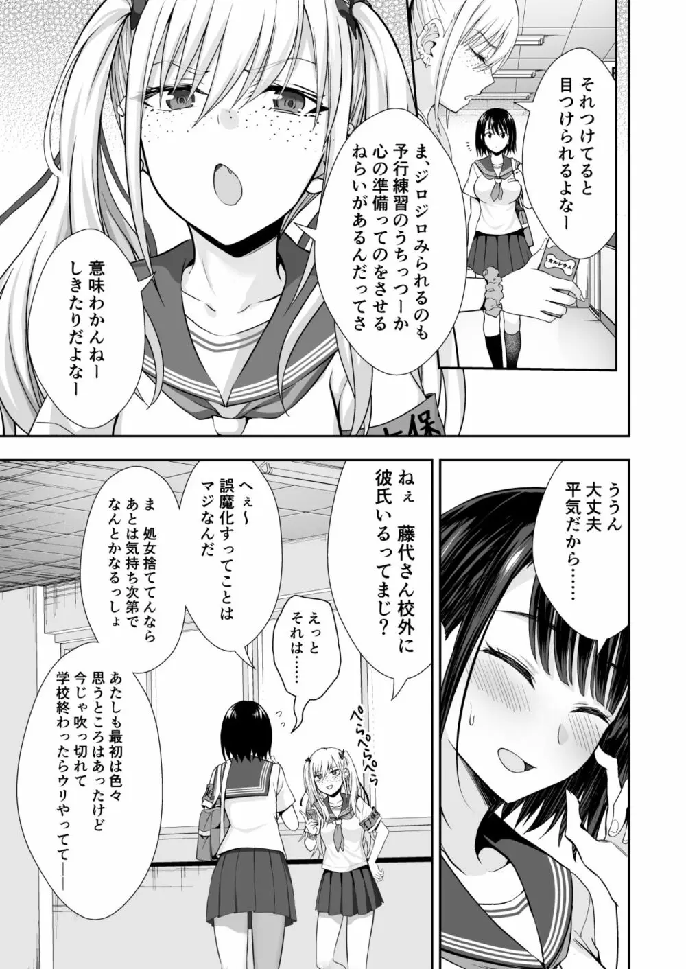 オナ保健委員会へようこそ！ - page11