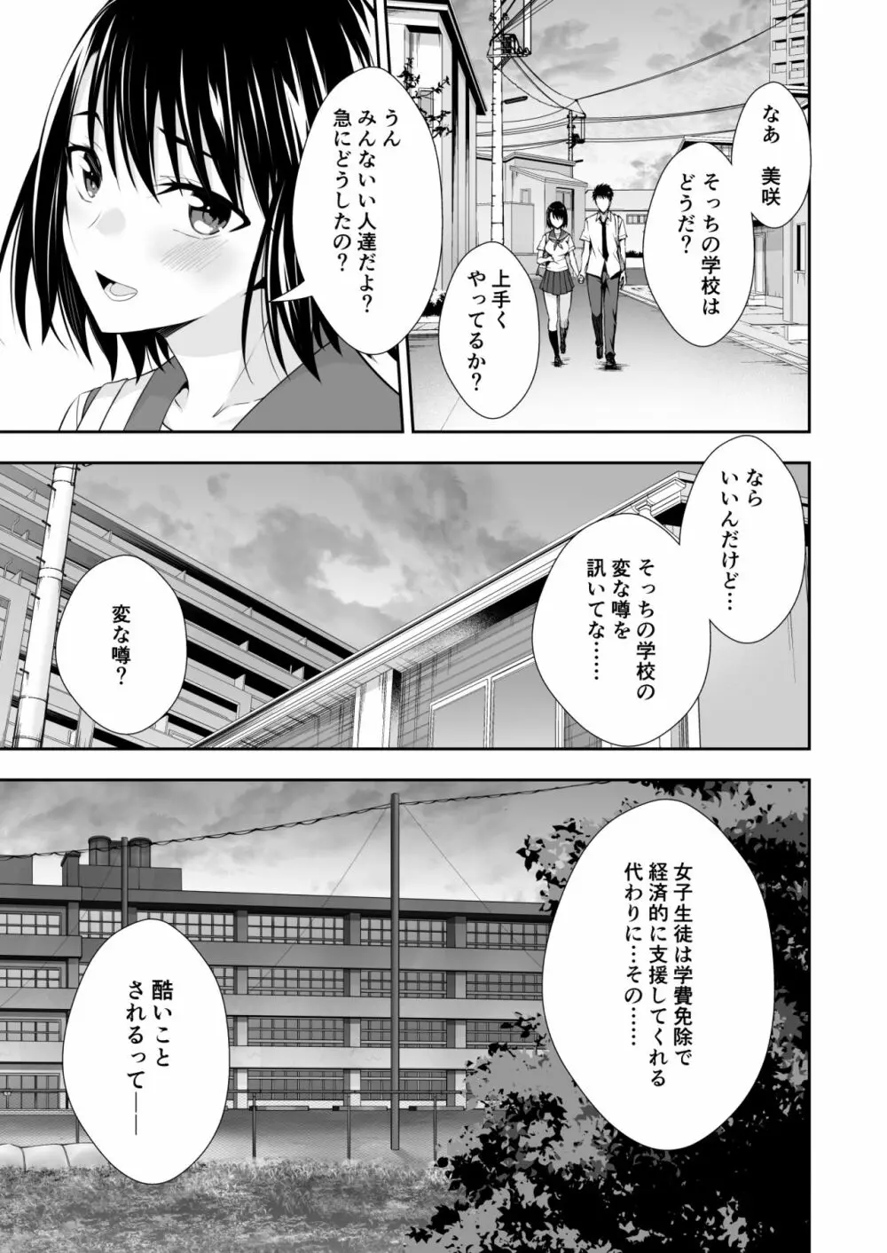 オナ保健委員会へようこそ！ - page3