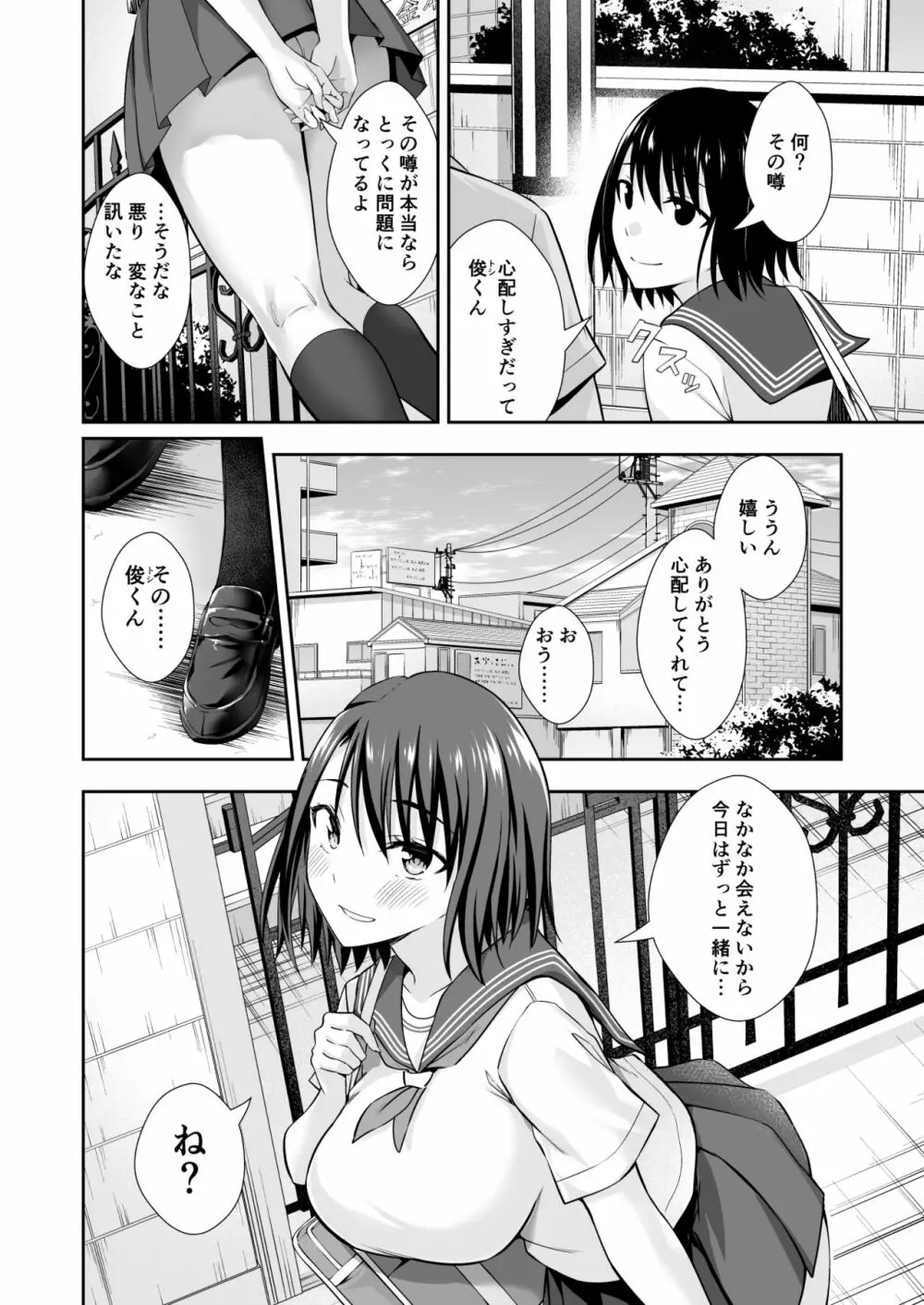 オナ保健委員会へようこそ！ - page4