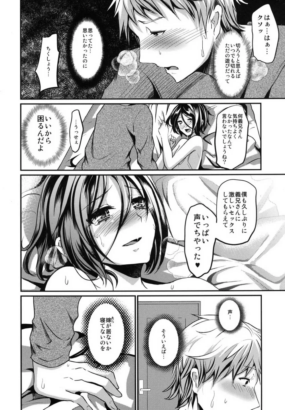 義弟堕とし -総集編- - page112