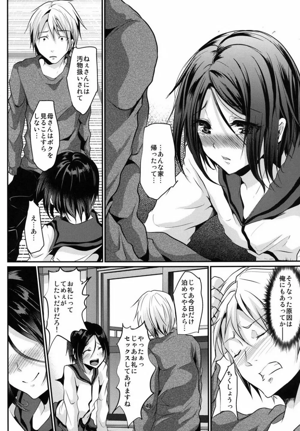 義弟堕とし -総集編- - page126