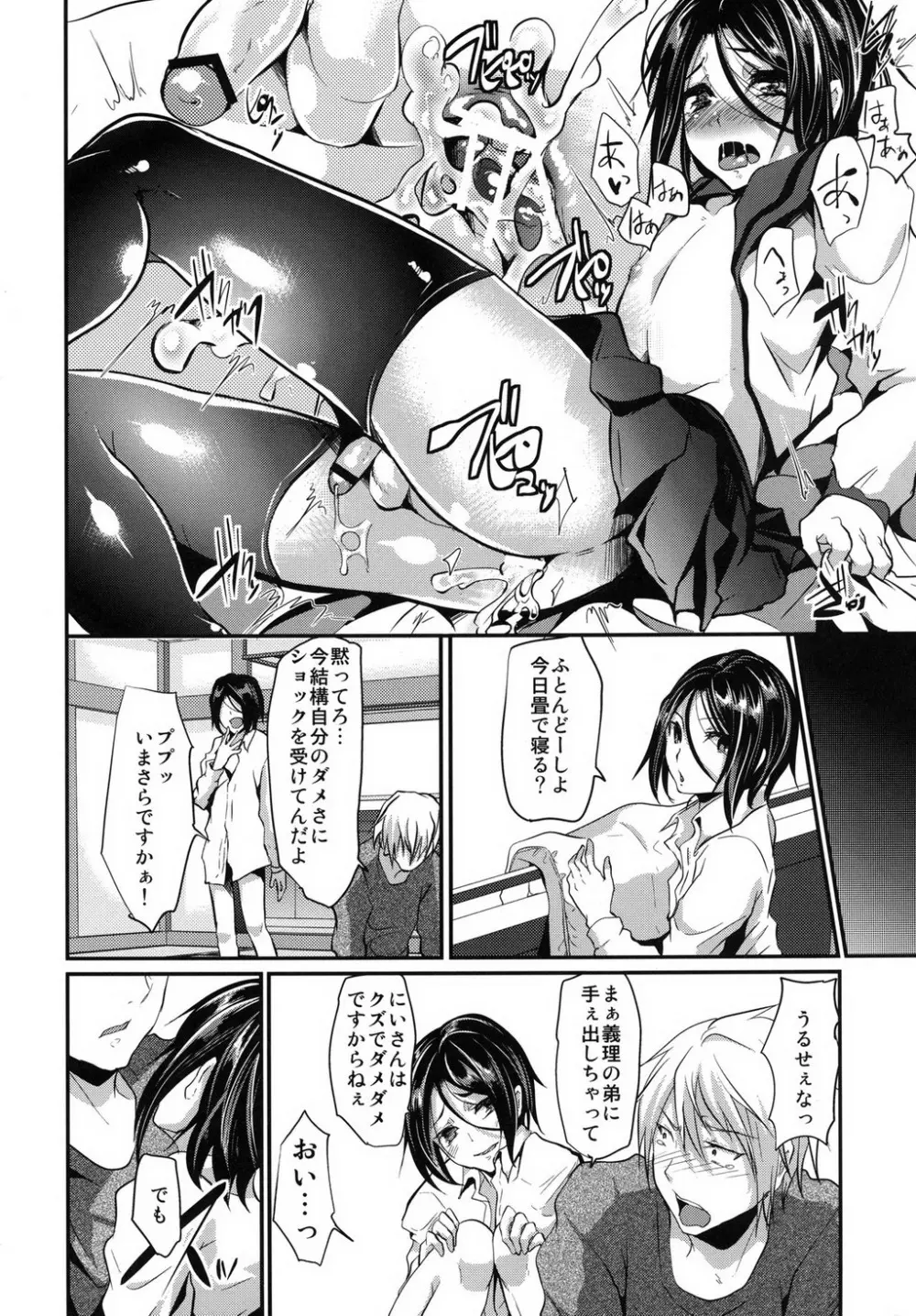 義弟堕とし -総集編- - page138