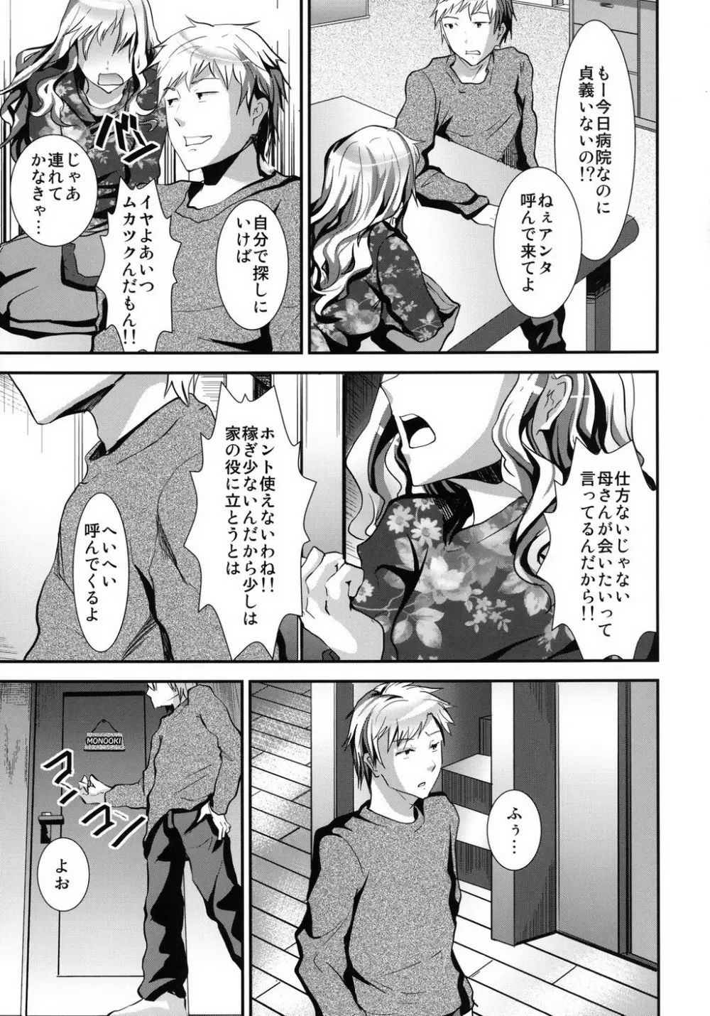 義弟堕とし -総集編- - page45