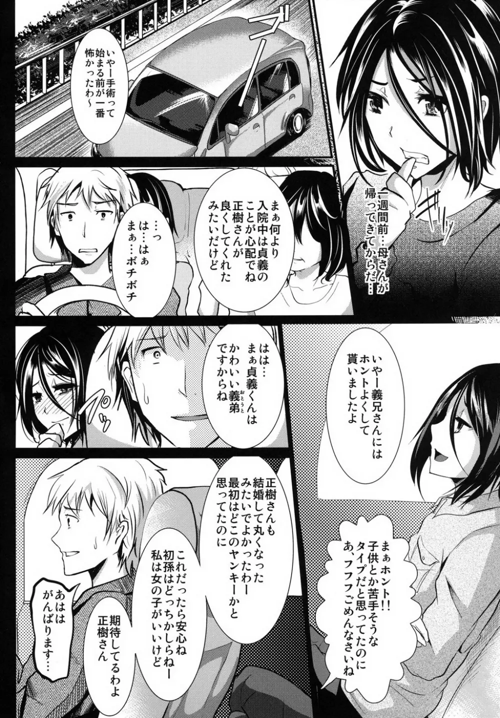 義弟堕とし -総集編- - page80