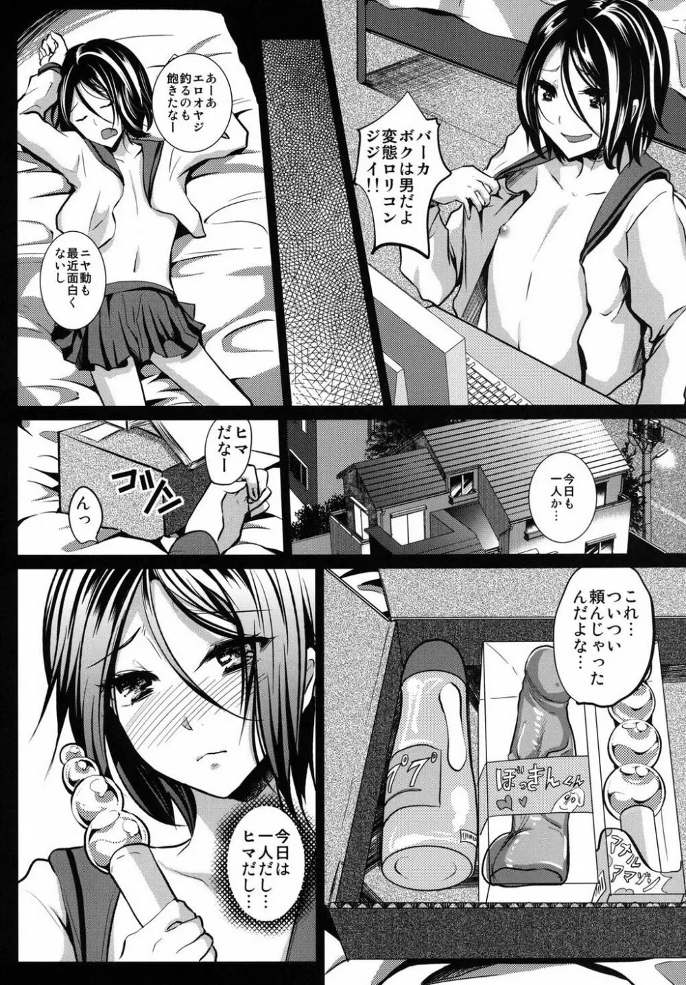 義弟堕とし -総集編- - page82